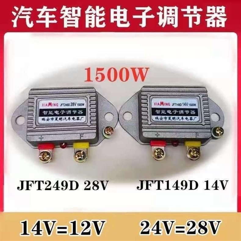 Intelligent Electronic Regulator 12V Truck Charging Voltage Regulator Agricultural Vehicle Generator Regulator 24V1500W