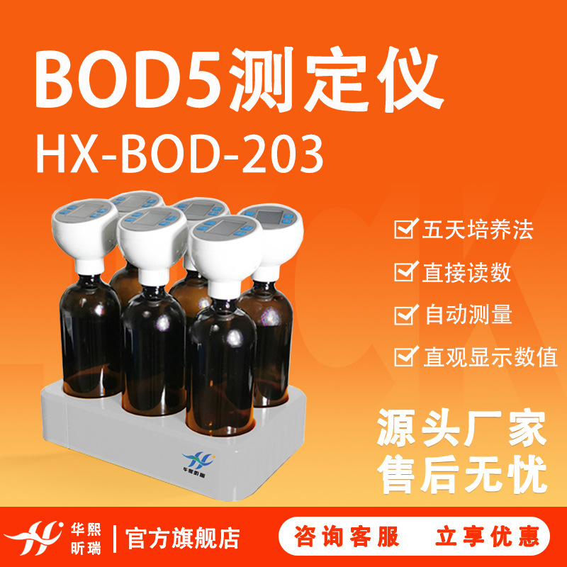 BOD5测定仪生活用水五天培养法生化需氧量水质分析实验室专用