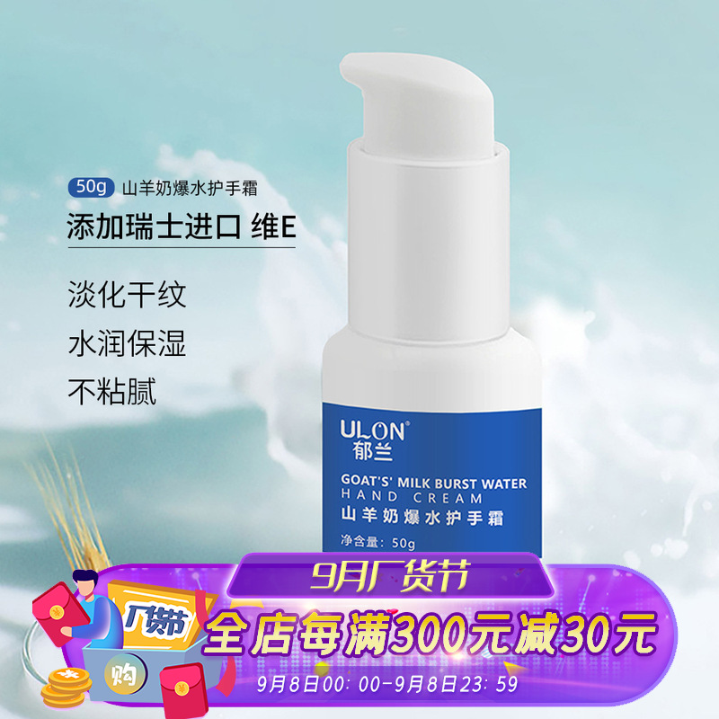 郁兰山羊奶护手霜 补水去死皮防干燥身体护理手霜护肤品直播代发