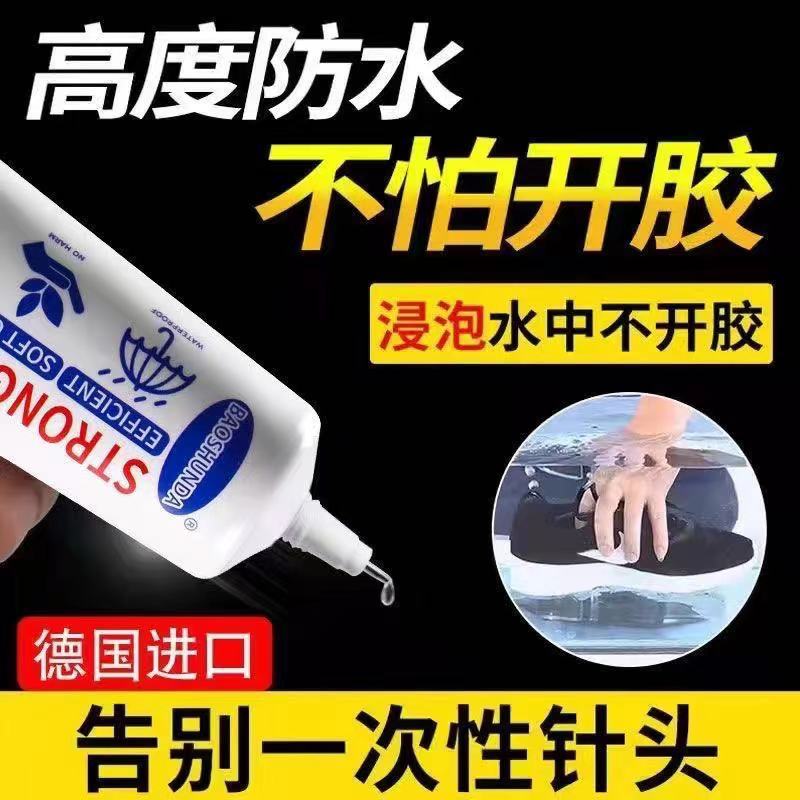 优拍强力补鞋胶树脂软胶防水通用鞋底专用修鞋胶粘鞋子不伤手