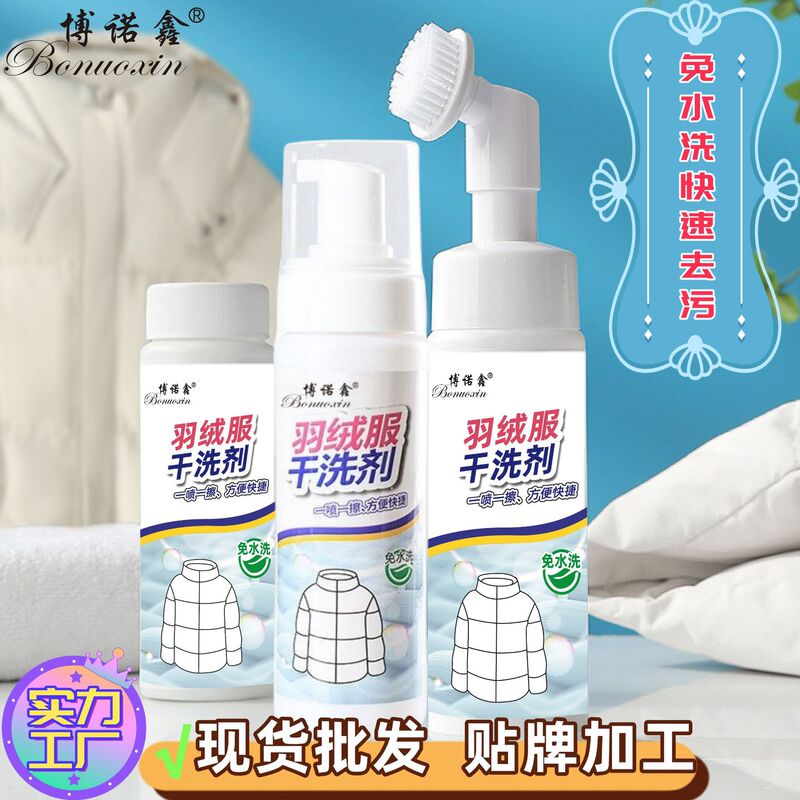 Down Jacket Dry Cleaning Agent, No-Wash Foam Stain Remover, Clothing Cleaning Agent