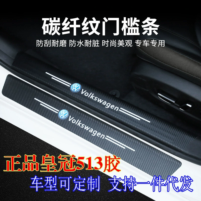 Корона клей 513L автомобильная пороговая полоса защиты от ступени наклейки