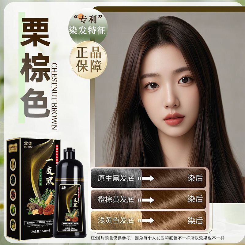 北柔美一支黑飘染发剂白染黑思植物泡泡染发膏盖白发不沾头皮批发|undefined
