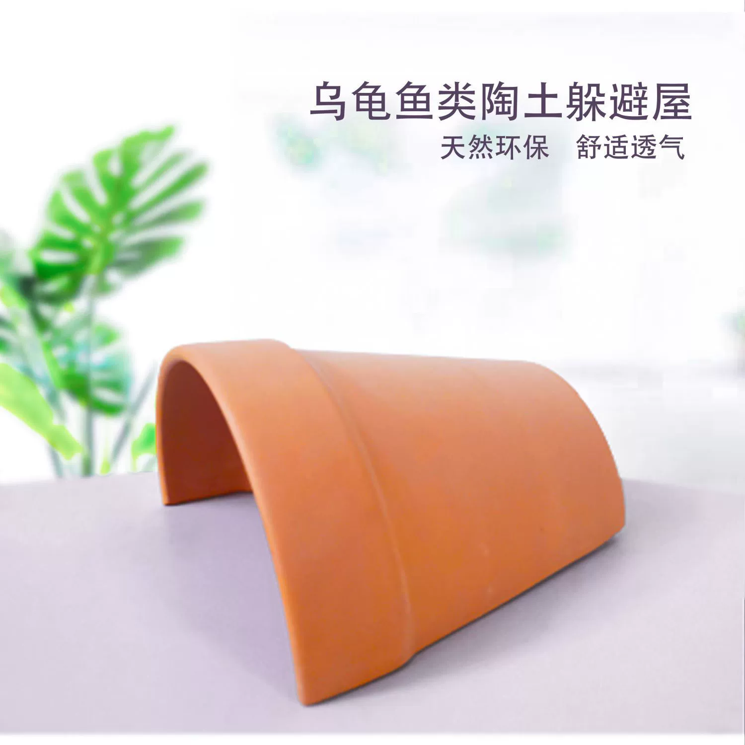 Укрытие для черепахи, шестиугольное укрытие для рыб-динозавров, укрытие для паука, саламандры, домик для ландшафтного дизайна, полукруглая плитка, укрытие для рептилий, черепах