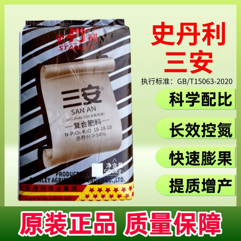 史丹利三安复合肥料氮磷钾果树蔬菜花卉通用型增产增收硫酸钾