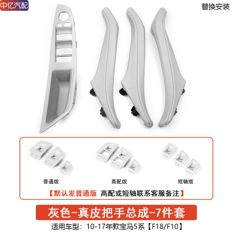 Series Armrest Assembly 520 — BMW Armrest, handle, handle - 7pcs-handle-assembly-genuine-leather-grey