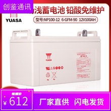 YUASA\늳12V100AH NP100-12 UPS/EPS/ֱCups