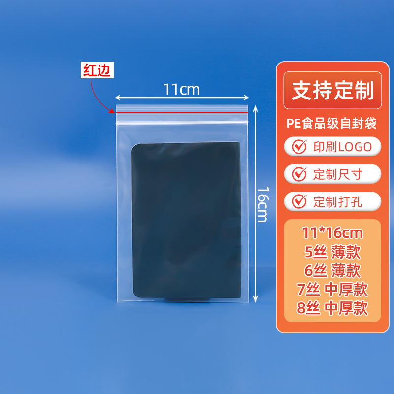 pe ジップロック袋卸売シール袋肥厚大小食品包装袋シール保管プラスチック包装袋印刷