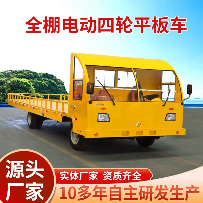 Полнокрытая электрическая четырехколесная плоская тележка мастерская грузовика