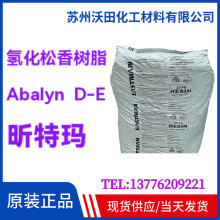 仯֬Abalyn  D-EجEastmanҺw֬Synthomer