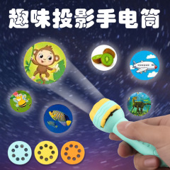 国境を越えた熱い販売懐中電灯投影おもちゃ発光投影懐中電灯早期教育楽しい就寝時のおもちゃ