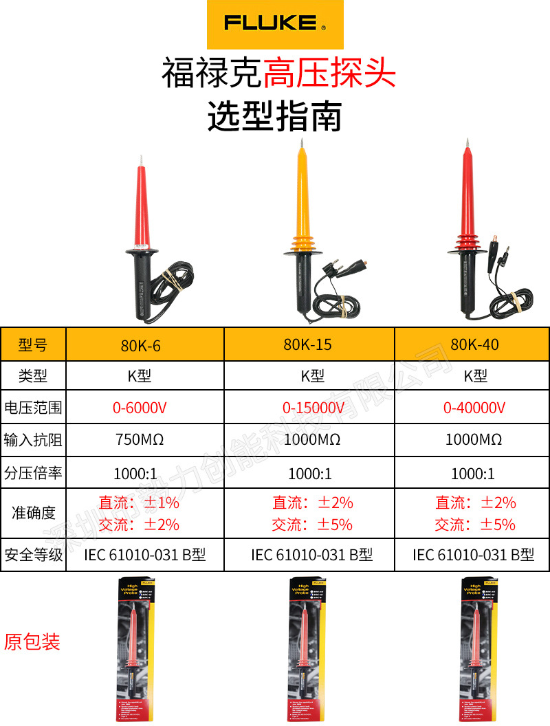 福禄克高压棒Fluke 80K-6智能高压衰减棒80K-40 远程高压探头