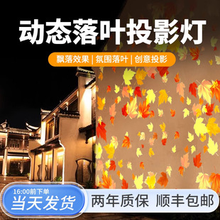 Fall Leaves 3D Dynamic Special Effects Projection Lamp Logo Shop Door Outdoor Attractions Internet Celebrity Creative Lighting Atmosphere Spotlight