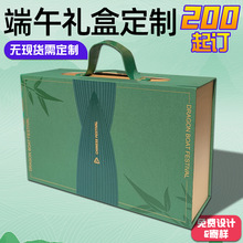 端午礼盒定制小批量手提磁吸翻盖礼盒高档书型盒端午粽子礼盒定做