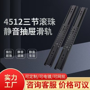 4512 three-section ball mute drawer slide three-fold solid steel ball buffer track cabinet slide wholesale