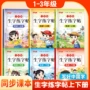 语文同步生字2026字帖