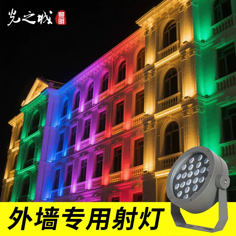 led投射灯户外装饰光束亮化512rgb建筑外墙防水七彩外立面投光灯
