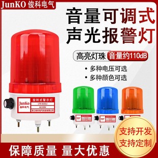 Adjustable volume warning light LTE-6102J warning light 220V24V12V warning light audible and visual alarm LED flash