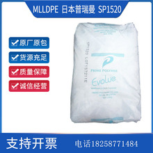 MLLDPE 日本普瑞曼 SP1520 热封性 高抗冲 水冷吹塑薄膜 农膜