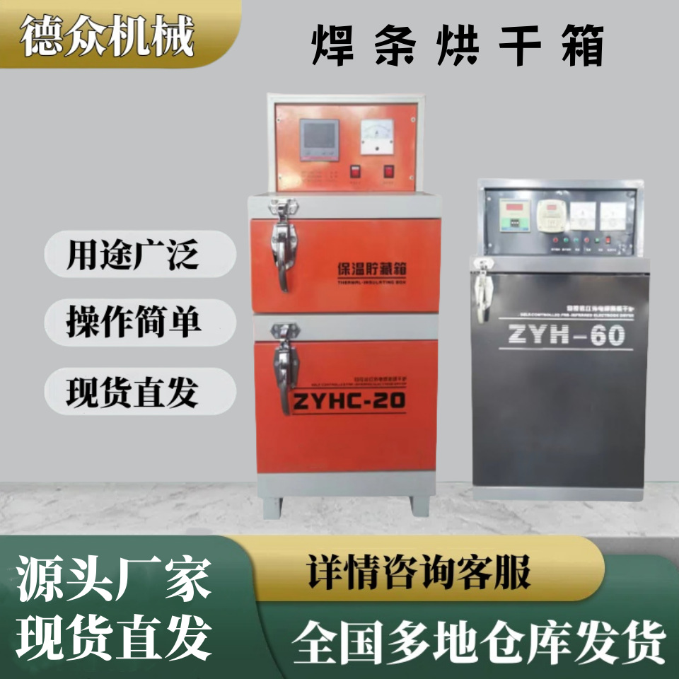 ZYHC-200工业烤箱 电焊条烘干箱 远红外焊条焊剂烘干机
