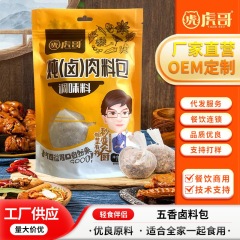 五香卤料 现货2025新款家庭商用卤茶叶蛋料包秘制五香卤料包批发