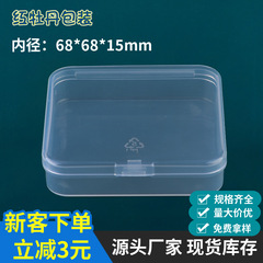 メーカー直供ppプラスチックケース半透明正方形電池小ワークケース粉扇ケースppケース