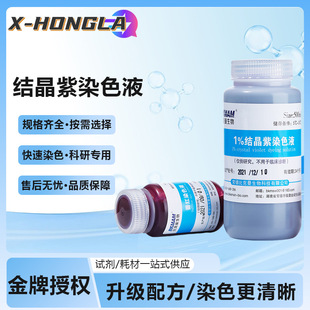�ȿ����Y����ȾɫҺ 1%0.1%2.5%ɳ�S���tȾɫҺ 10ml 100ml 500ml