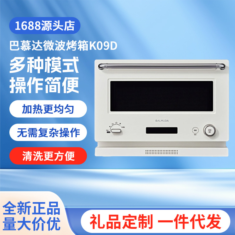 BALMUDA巴慕达微波炉K09D烤箱家用微烤一体机小型新款台式正品