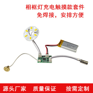 5V Low Voltage Light Source Charging Touch Circuit Board Sensor Night Light Control Board Wooden Base Photo Frame Light Circuit Board