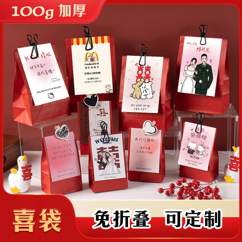 抖音小红书结婚喜糖盒婚礼糖果包装袋伴手礼牛皮纸袋子卡片可定