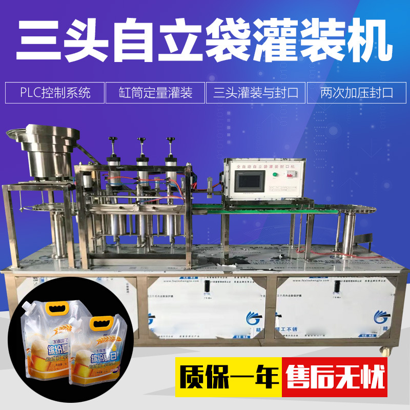 自立袋灌装机 三头双头洗衣液给袋式包装机 液体包装灌装设备