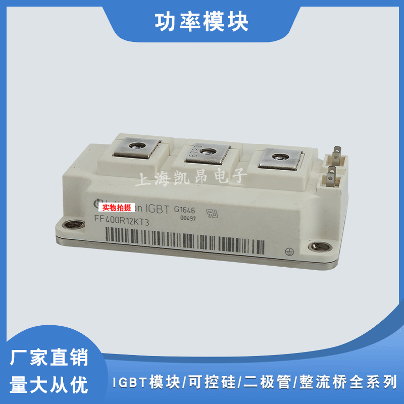 四单元(4U)IGBT模块FS400R07A3E3 FS400R12A2T4 FF400R07A01E3_S6