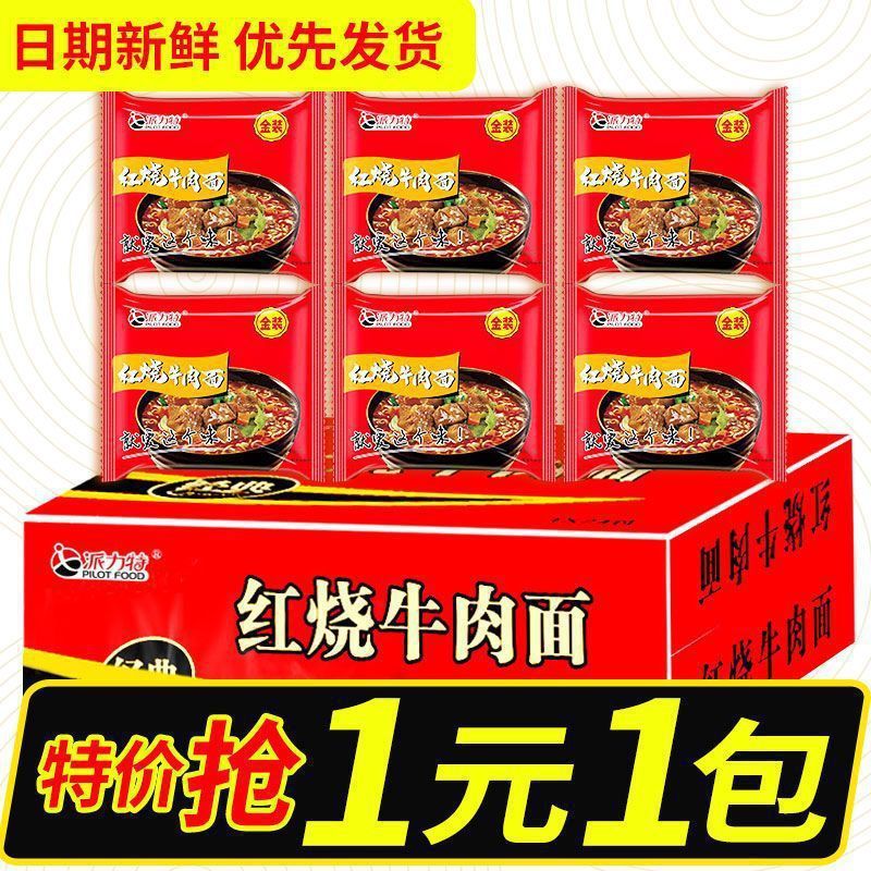 买1箱送】袋装泡面红烧牛肉面香辣牛肉方便面速食面一整批发|undefined