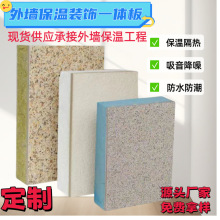 外墙保温装饰一体板聚苯挤塑岩棉防火隔热水包水岩石漆硅酸钙复合