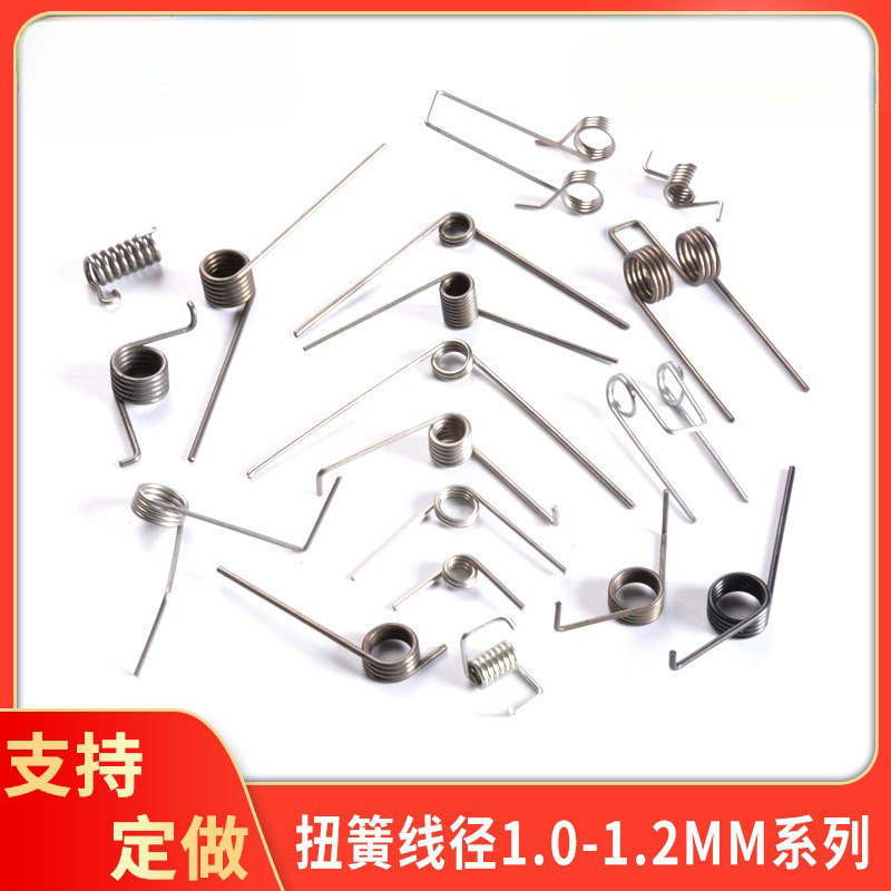 弹簧旋转双扭簧小不锈钢锰钢丝线扭力簧夹子1.0-1.2mm异形璜