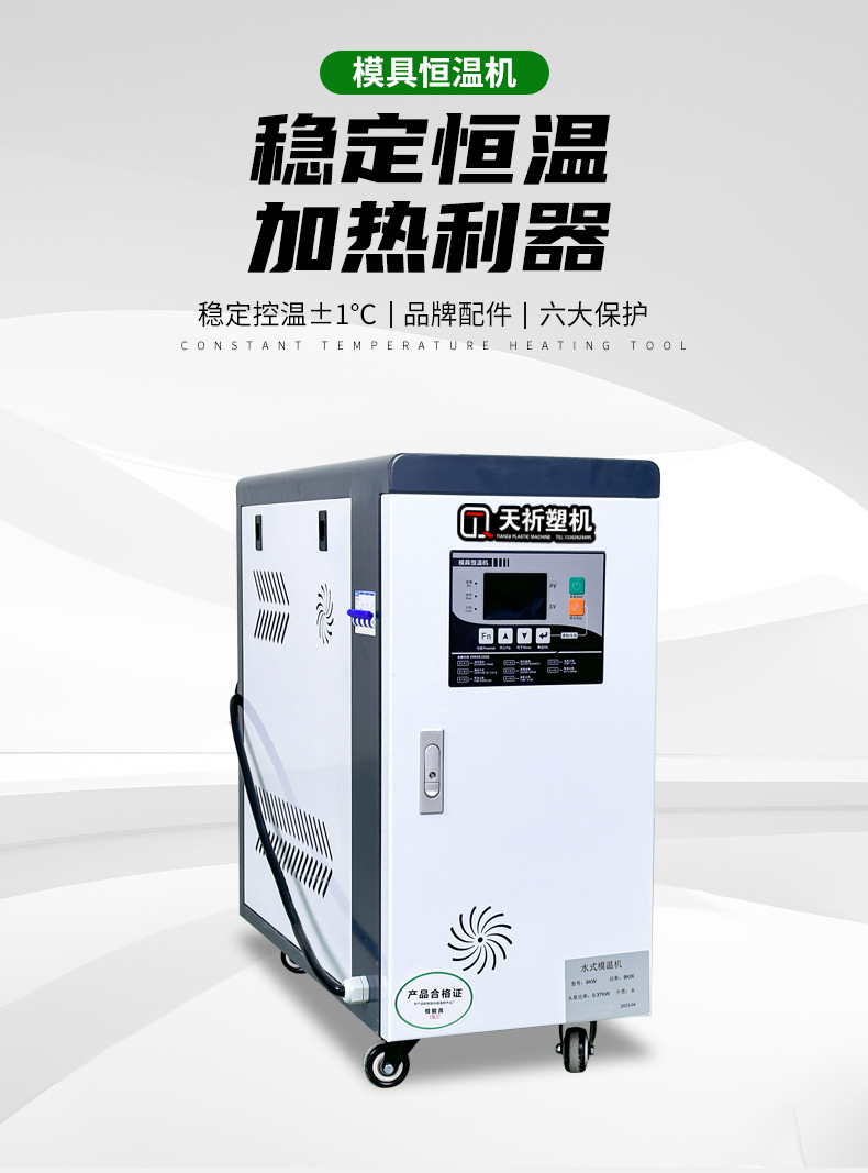 模温机_05