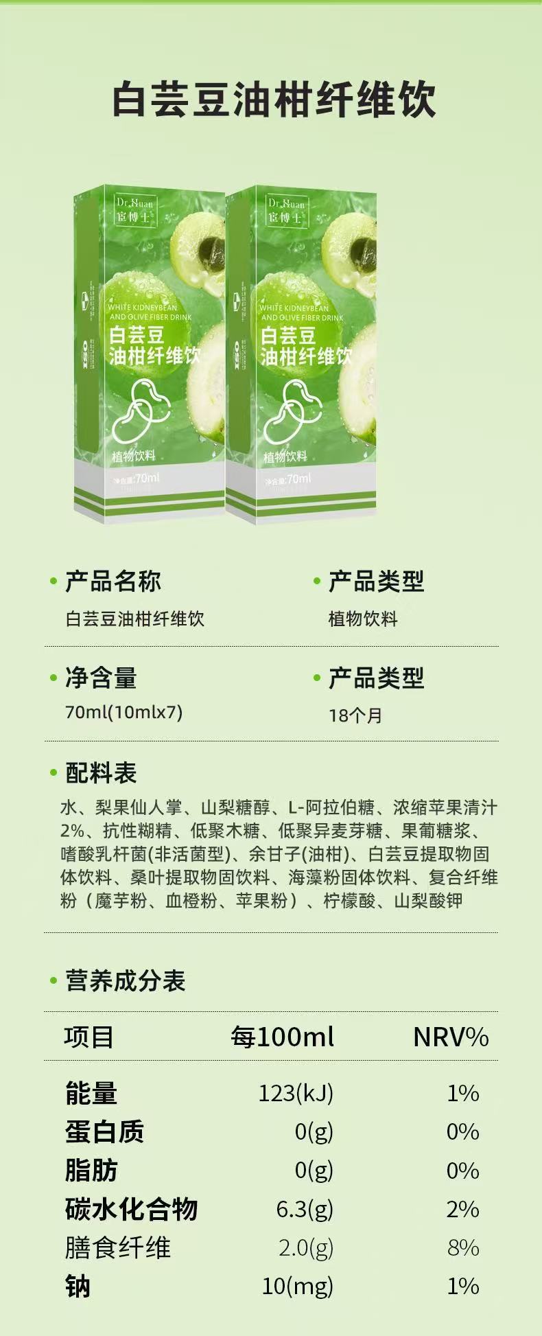 White Kidney Bean Amla Fiber Drink 70ml Concentrated Fruit Vegetable Juice with Konjac Powder Prebiotic Blend specifications