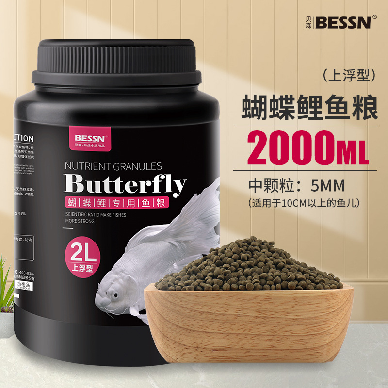 [Blanqueamiento y modelado] Granos de pescado especiales para carpa mariposa 2000ml aproximadamente 5mm aproximadamente 800 gramos