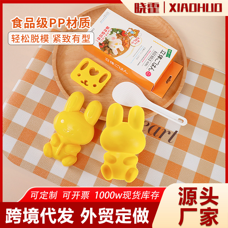 跨境兔子饭团模具卡通小兔立体寿司模具 diy厨房手工家用烘焙模具
