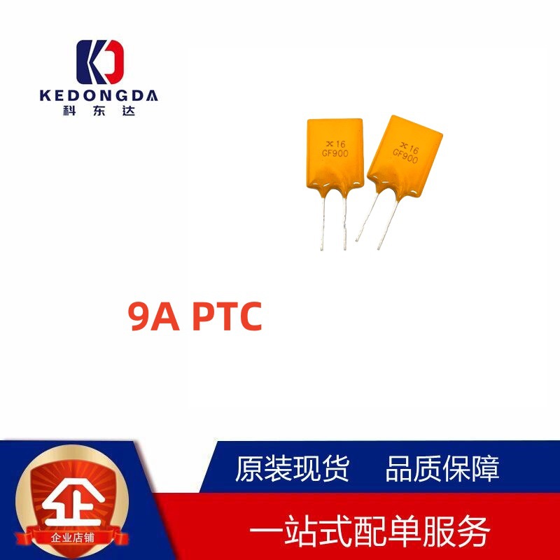 直插自恢复保险丝 RGEF900 X16GF900 16V 9A PPTC WH/BK/JK16-900