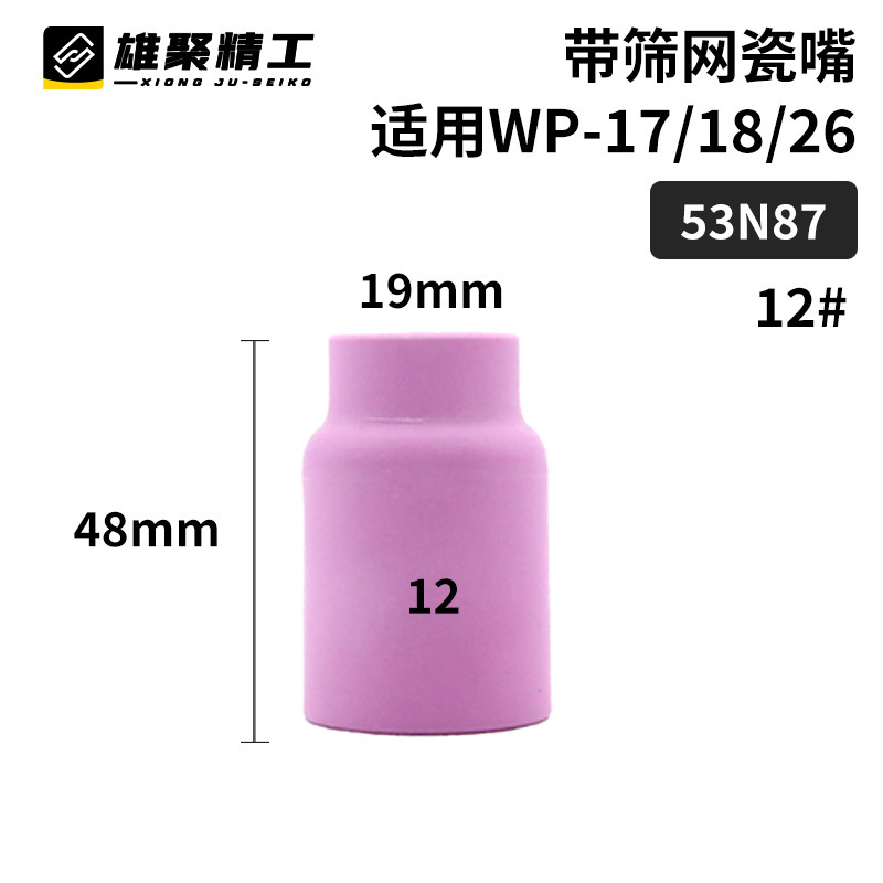 WP带滤网导流件氩弧焊枪配件大中组合陶瓷嘴滤网瓷咀筛网导流体|undefined