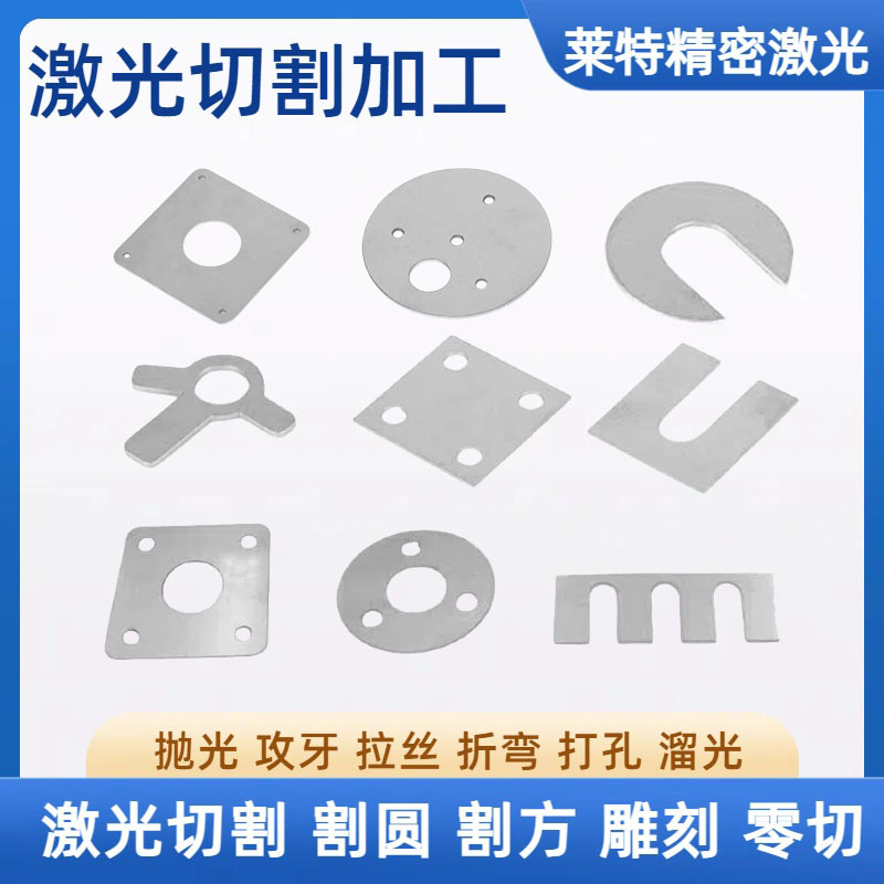 不锈钢片圆片异形锰钢垫片打孔激光切割不锈钢板刻字打标非标定制