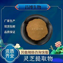 灵芝提取物灵芝多糖灵芝三萜20子实体菌丝体提取品质保证厂家现货