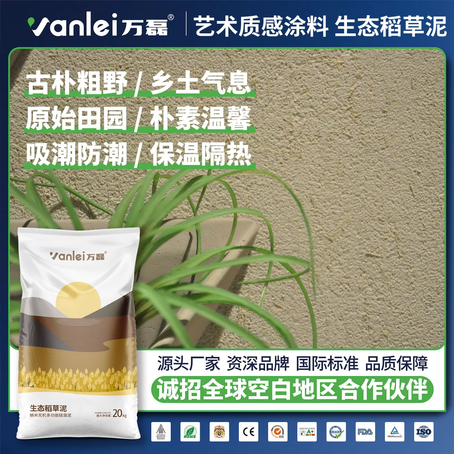 万磊稻草漆涂料室内外乡村民宿泥土墙面漆水性艺术生态稻草泥涂料