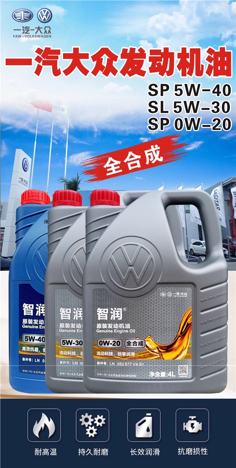 FAW-Volkswagen official original fully synthetic engine oil 5W40/0W20 for Tayron, Bora, Golf, CC, Sagitar