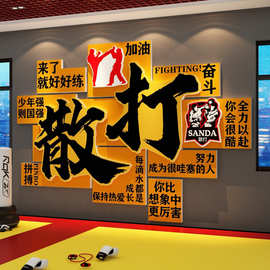 散打搏馆文化墙面装饰拳击室背景武术跆拳道氛围布置海报贴纸图片