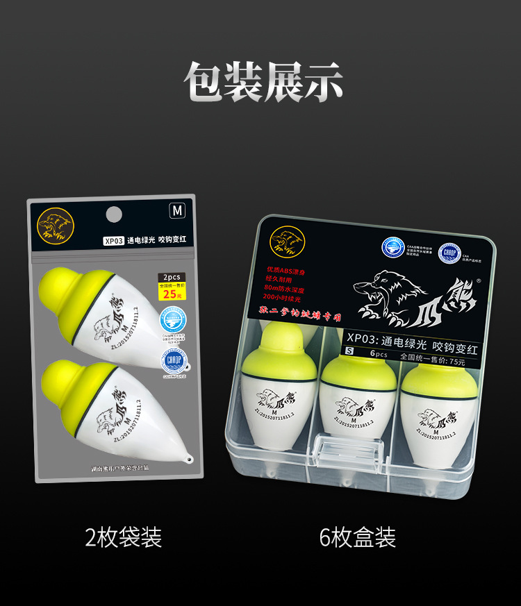 Bear claw super bright eye-catching electronic floating night fishing glow fish float light night fishing large belly float Arowana and Crucian carp indicator shadowless XP03