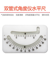 双管水平气泡测量多角度坡度仪高精度角度仪水平仪测量倾斜角