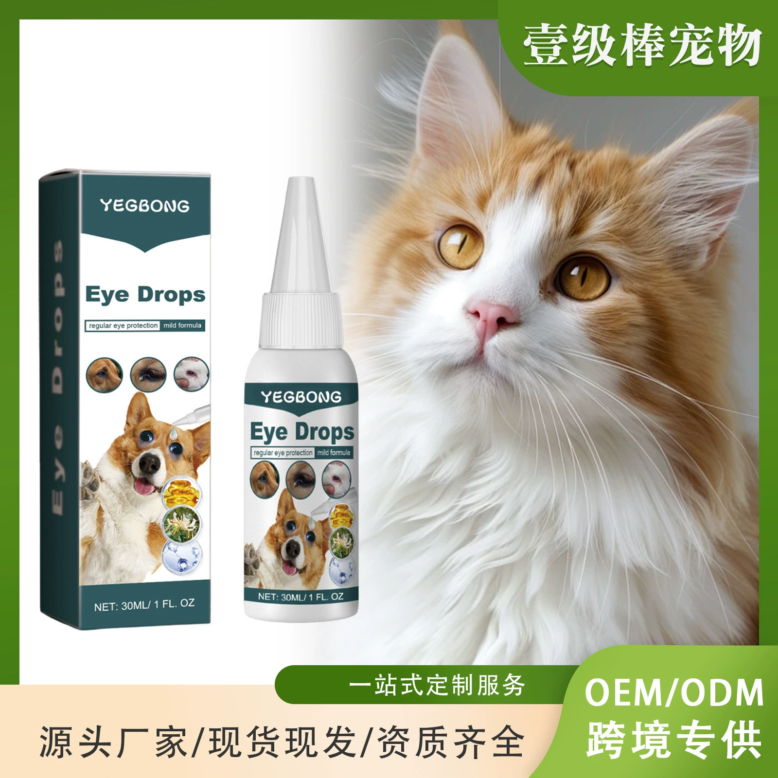 Глазные капли Yegbong для домашних животных очищают слезные пятна и глазные фекалии, удаляют слезные пятна, универсальная промывка глаз для ухода за глазами для кошек и собак