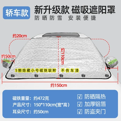 Shield Car Snow Cover Magnet: Car snow shield - thickened-5-magnetic-ear-muffs-car-model